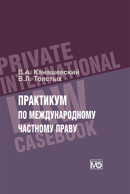 Casebook on Private International Law