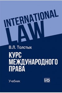 International Law Course