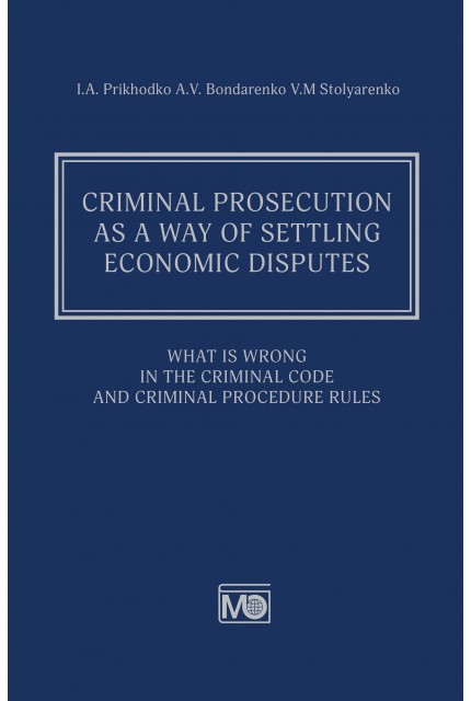 Criminal prosecution as a way of settling economic disputes: what is  wrong in the Criminal Code and Criminal Procedure Rules