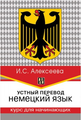 Interpretation services. German language. Course for beginners : studies. stipend