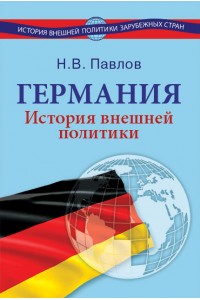 Germany. The History of foreign policy : a textbook
