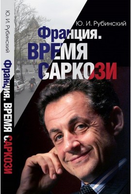 France. Sarkozy Time