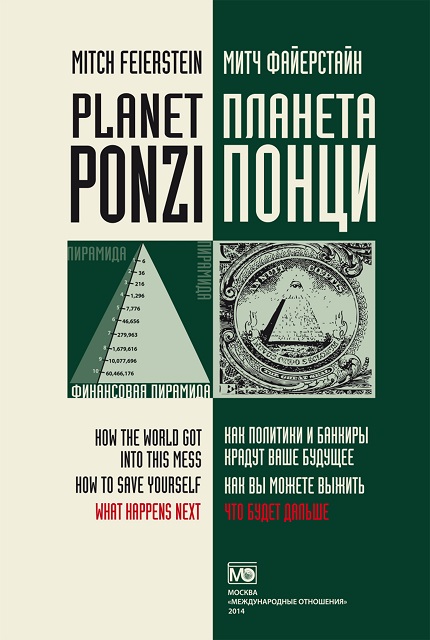 The Planet of Ponzi