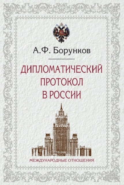 Diplomatic Protocol in Russia