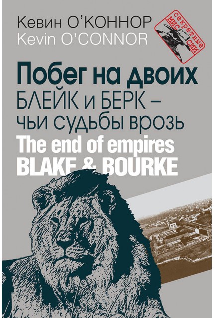 Escape for two. Blake and Burke - whose destinies apart