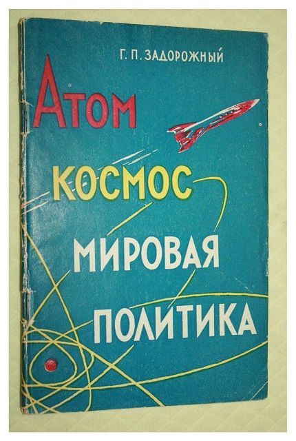 Atom, space, world politics