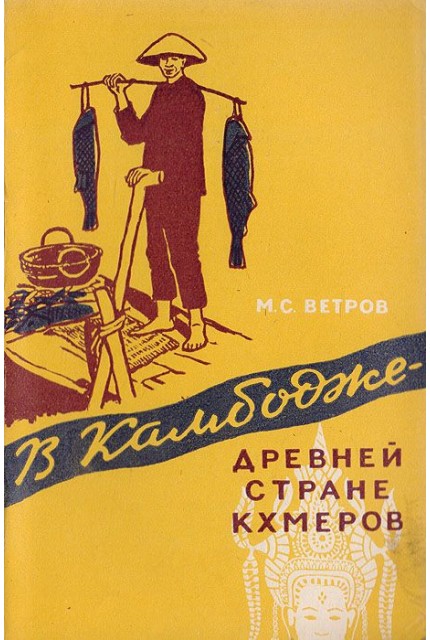 В Камбодже - древней стране кхмеров