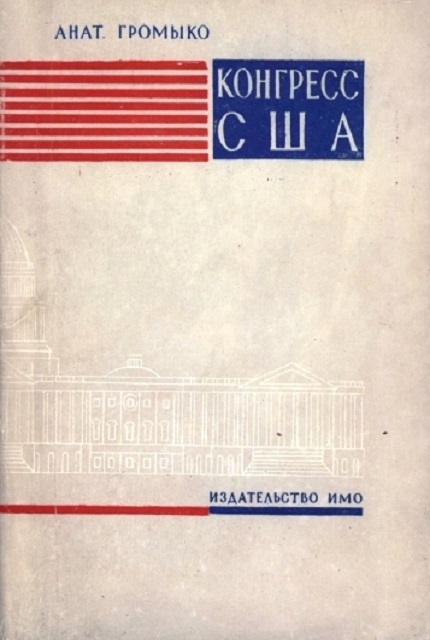 Конгресс США