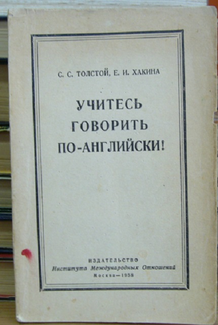 Учитесь говорить по-английски