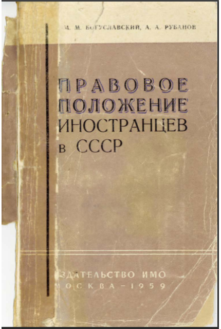 Legal status of foreigners in the USSR