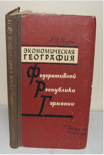 Экономическая география Федеративной Республики Германии