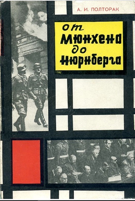 От Мюнхена до Нюрнберга...