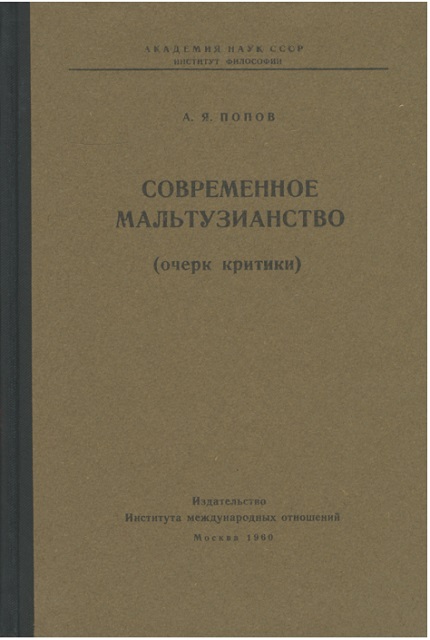 Современное мальтузианство