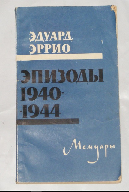 Эпизоды. 1940-1944 