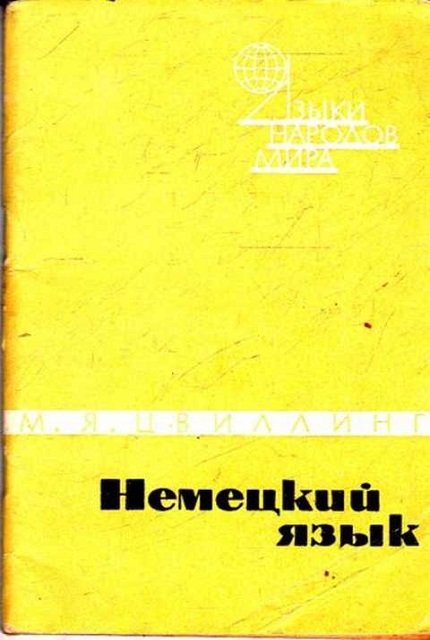 Немецкий язык