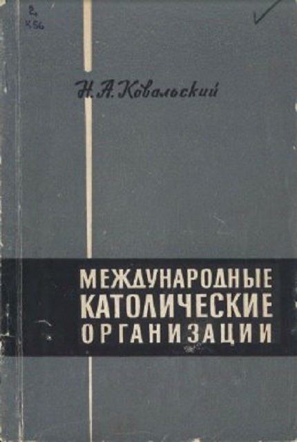 Международные католические организации
