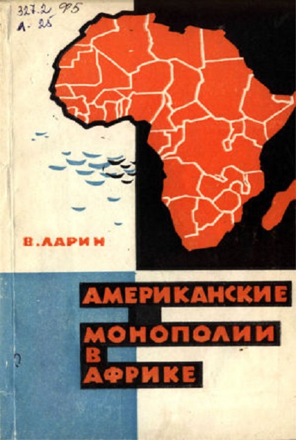 Американские монополии в Африке