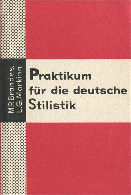 Практикум по стилистике немецкого языка