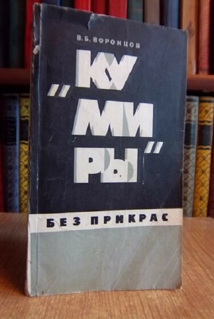 "Кумиры" без прикрас