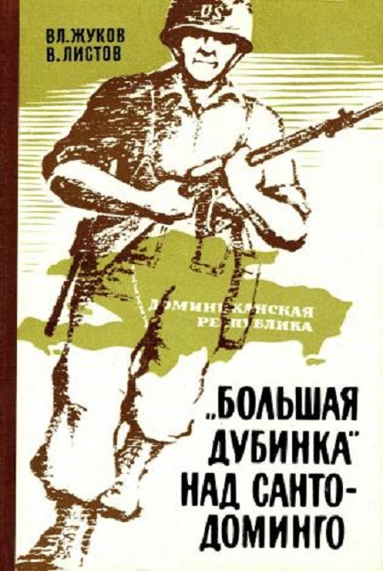 "Большая дубинка" над Санто-Доминго