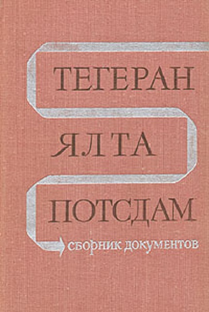 Tehran – Yalta – Potsdam. – 3rd ed.