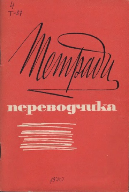 Translator's Notebook Vol. VII