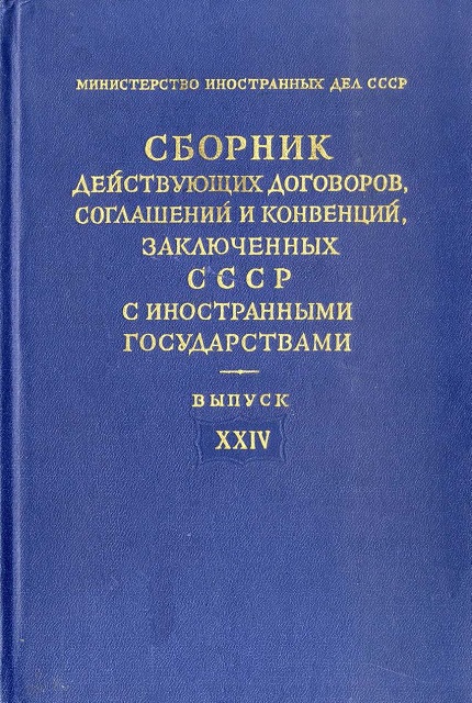 Collection of existing treaties, agreements and conventions concluded with foreign states. Vol. XXIV