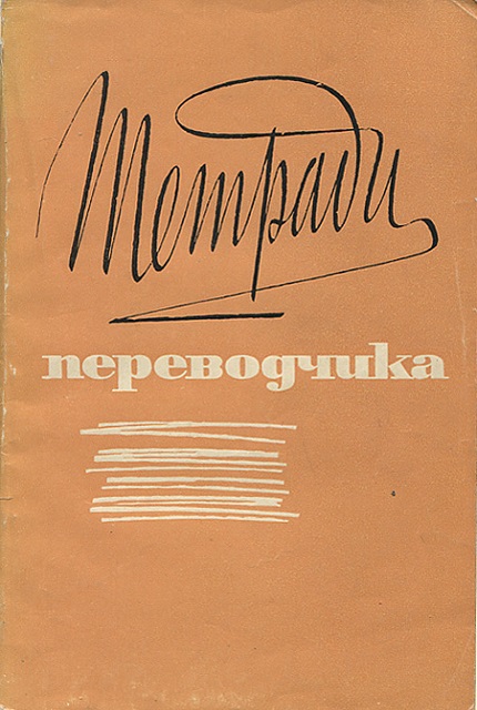 Translator's Notebook. Vol. VIII