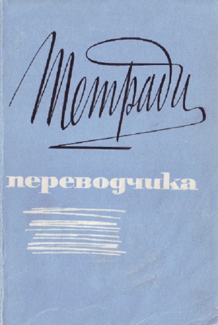 Translator's Notebook Vol. IX