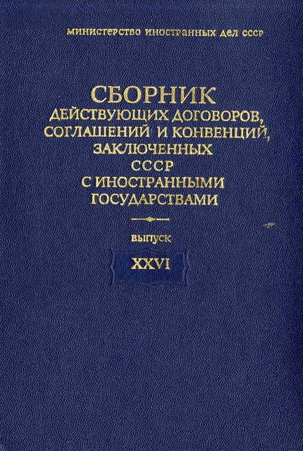 Collection of existing treaties, agreements and conventions concluded with foreign states. Issue XXVI