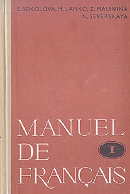 Учебник французского языка. Ч 1. В 3-х ч. – 2-е изд., перераб. и доп.