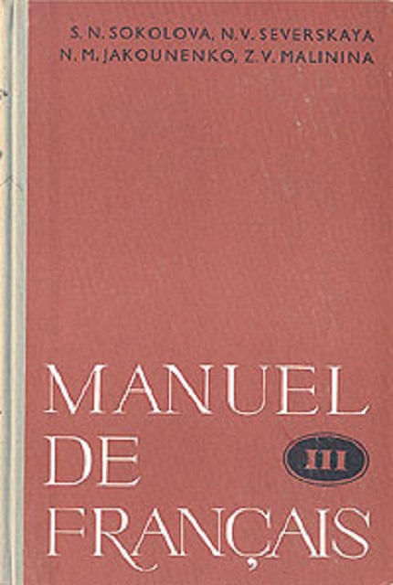Учебник французского языка. Ч. 3. В 3-х ч. – 2-е изд., перераб.