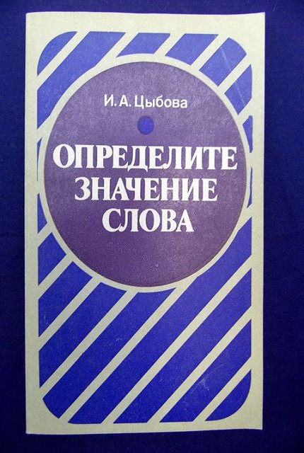 Определите значение слова : Пособие по словообразованию во фр. яз.