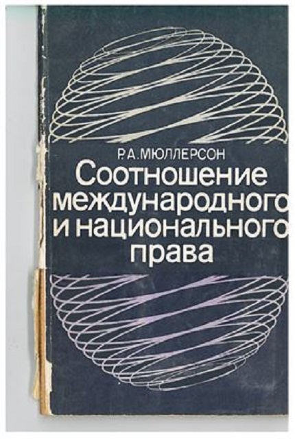 Соотношение международного и национального права (1982)