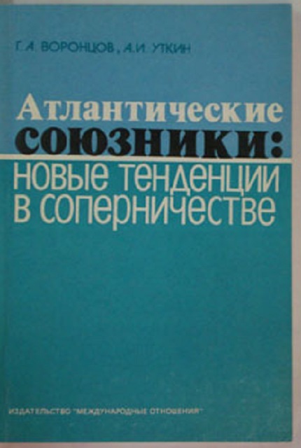 Атлантические союзники: новые тенденции в соперничестве