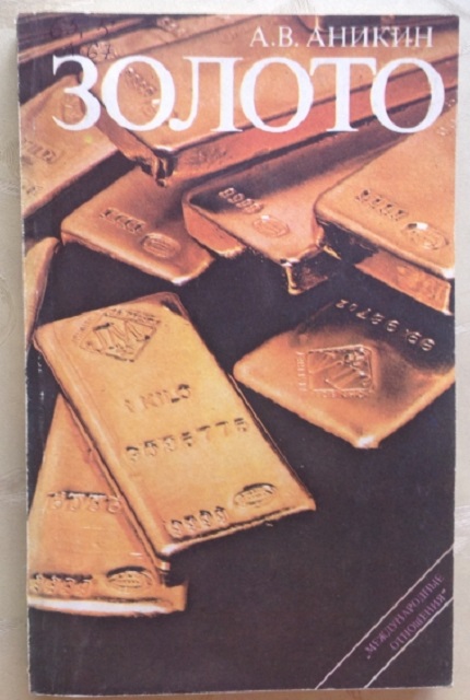 Gold : An International Economic Aspect