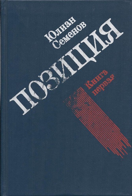 Позиция : в 4-х книгах