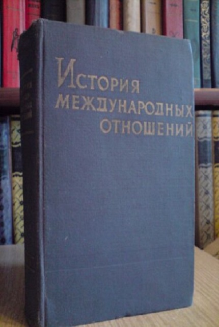 History of International Relations and Foreign Policy of the USSR. Volume III