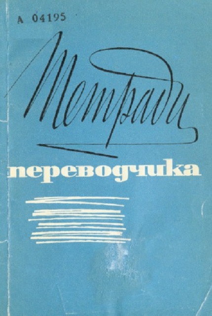 Translator's Notebook. Vol. IV