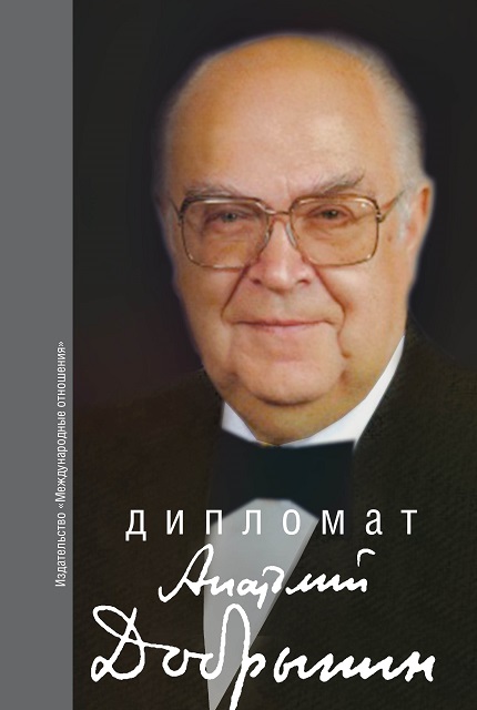 Diplomat Anatoly Dobrynin: Collection of memoirs