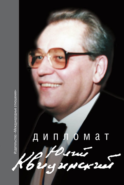 The diplomat is Julius Kvitsinsky. Collection of memoirs
