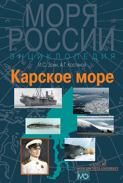 Kara Sea. Encyclopedia