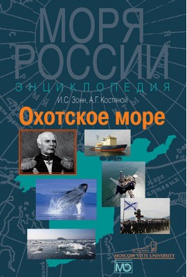 Sea of Okhotsk. Encyclopedia