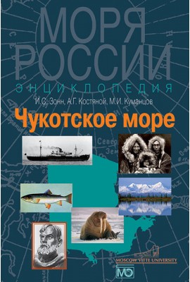 The Chukchi Sea. Encyclopedia