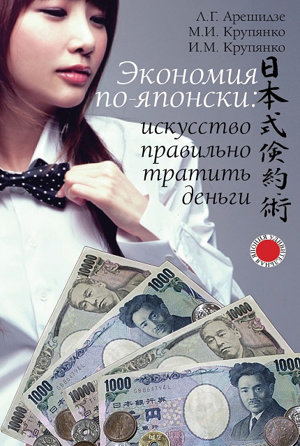 Saving in Japanese: art is the right way to spend money
