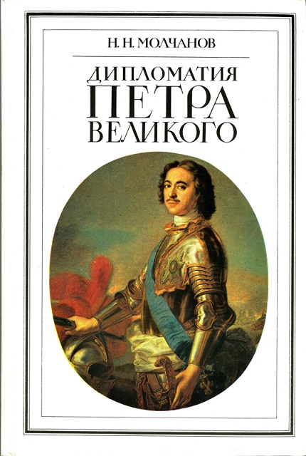 Peter The Great's Diplomacy