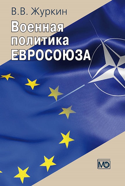 The military policy of the European Union