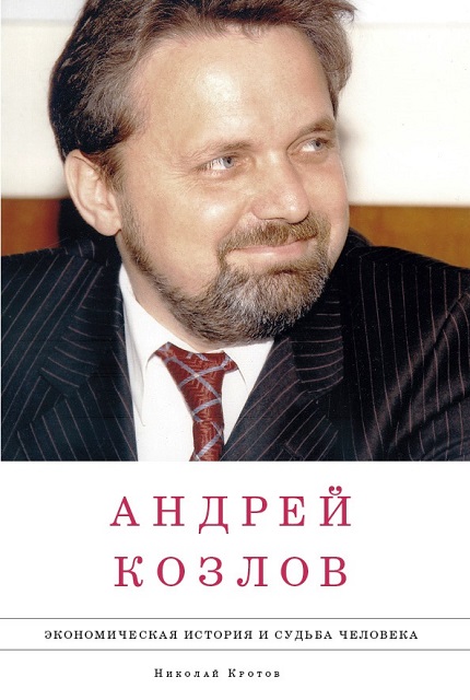 Andrei Kozlov: economic history and the fate of man